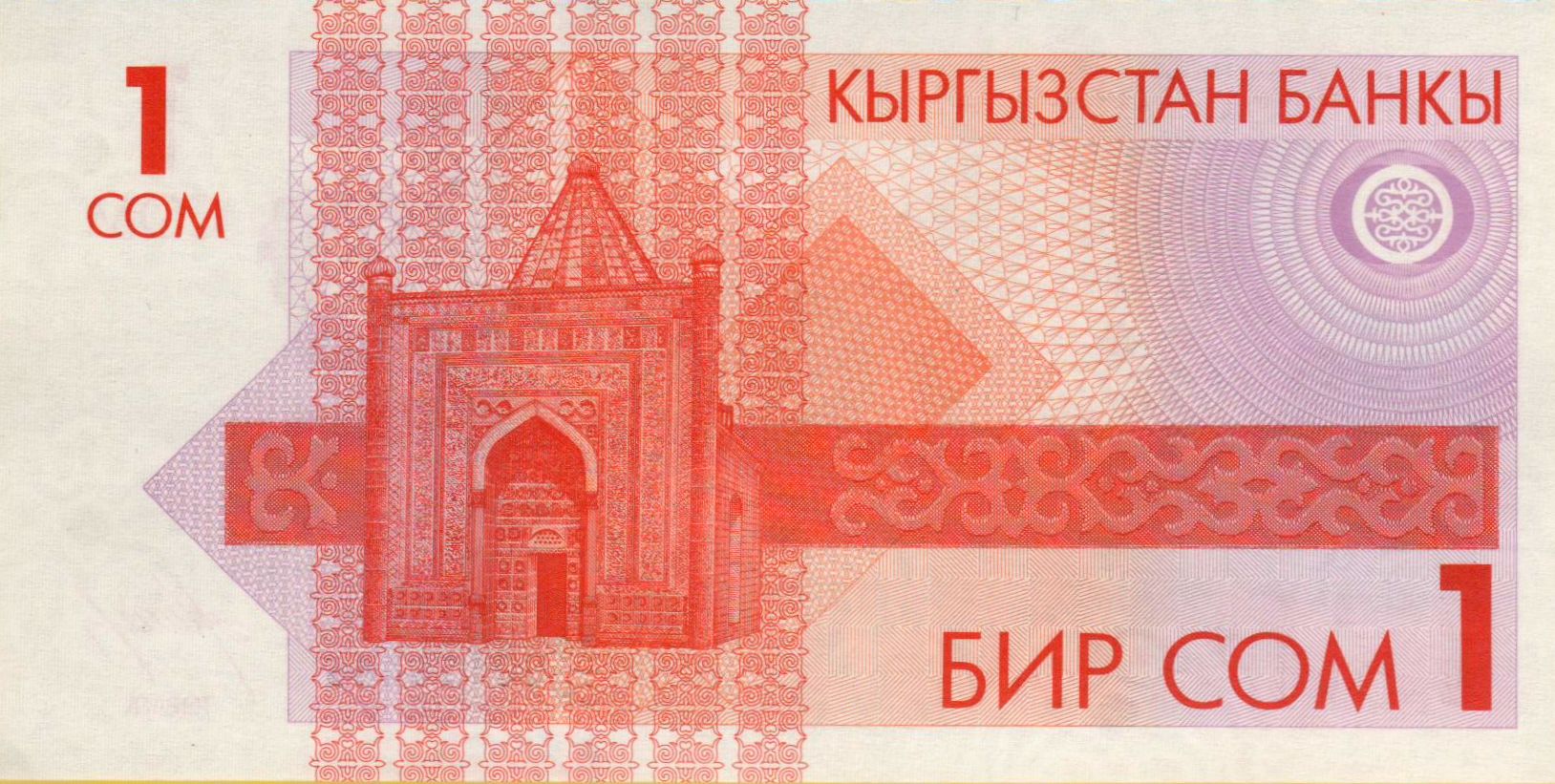Kyrgyzstan 1 1993 UNC P-4